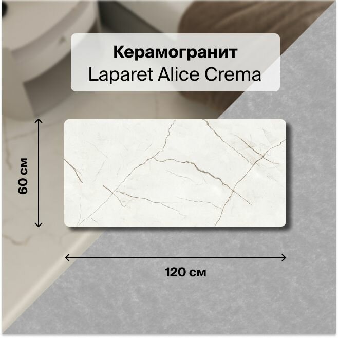 фото Керамогранит Laparet Alice Crema 60х60 Полированный 1,44 м2; ( 4 шт/упак)