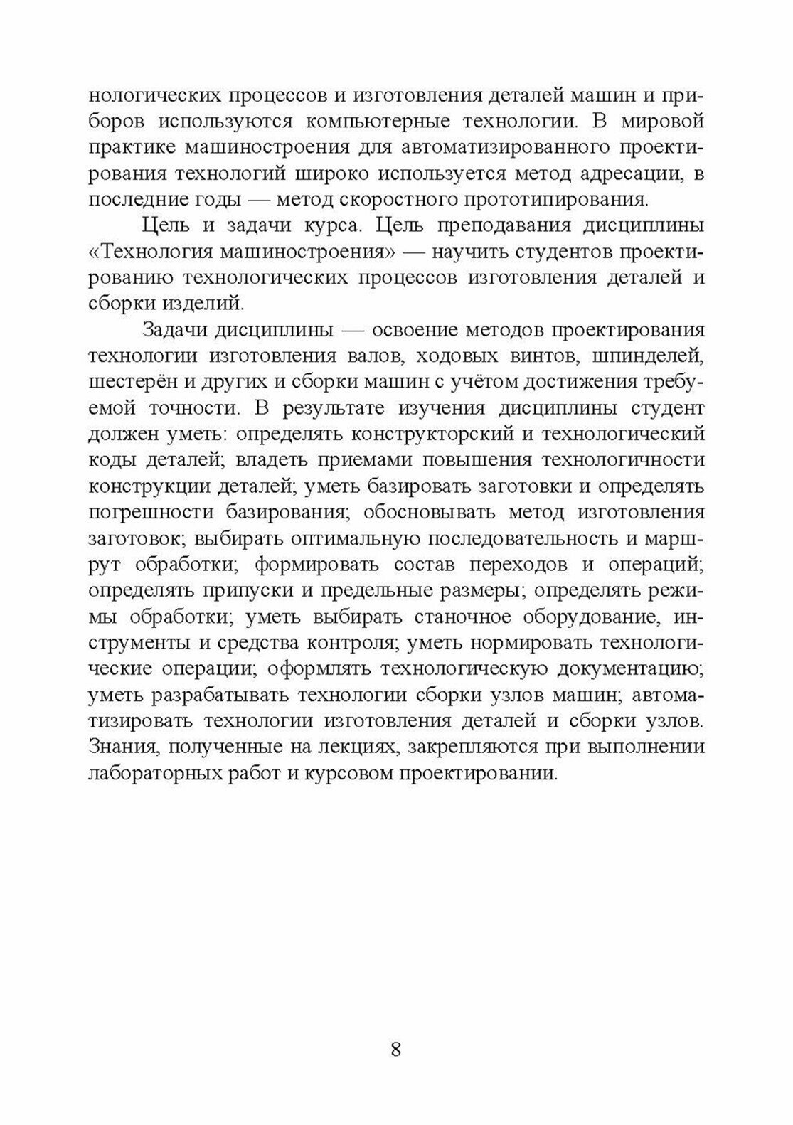 Технология машиностроения.Уч.пос.СПО - фото №6
