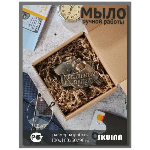 Мыло реальный пацан, мыло мужчине