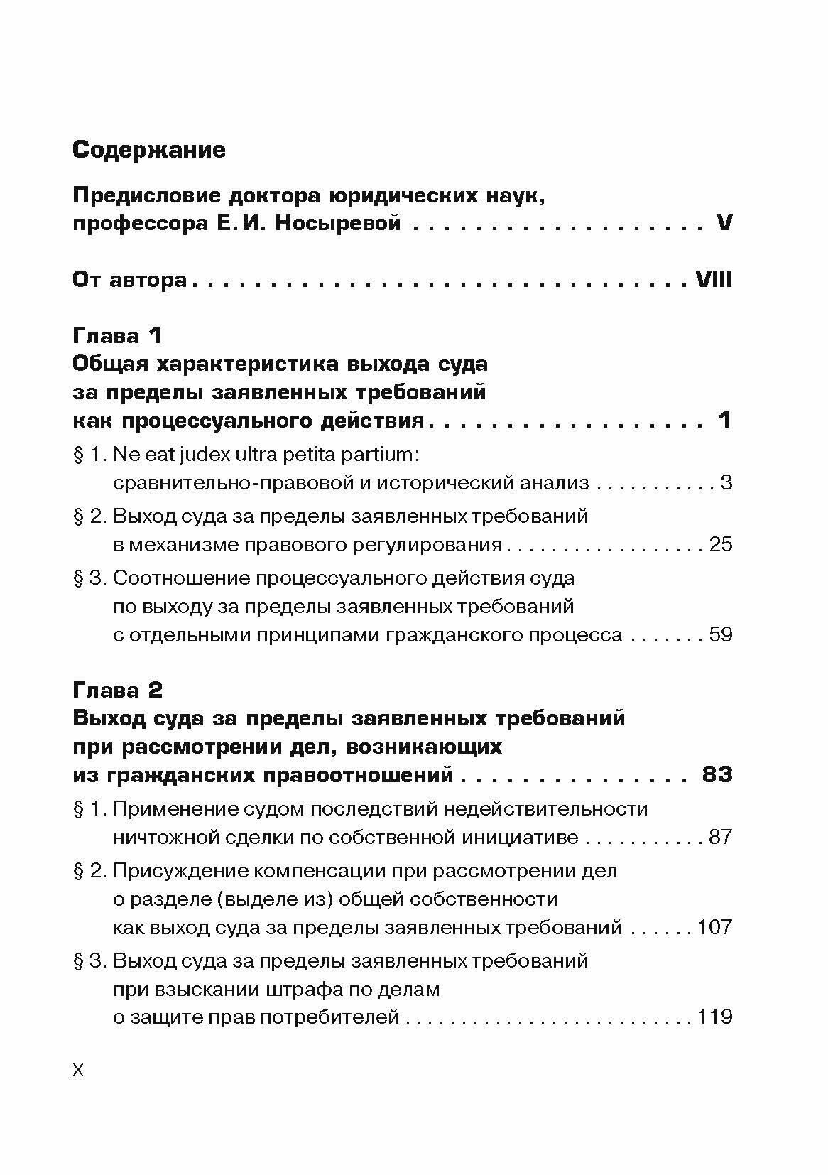 Выход суда за пределы заявленных требований в гражданском и арбитражном процессе - фото №3