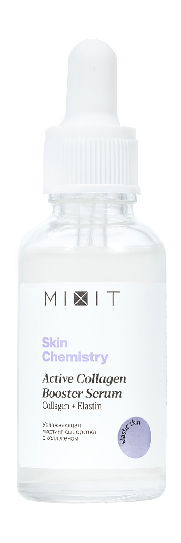 MIXIT Лифтинг-сыворотка для лица MIXIT Skin Chemistry с коллагеном увлажняющая, 30 мл