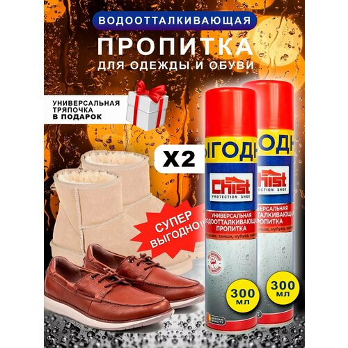 Водоотталкивающий спрей для обуви одежды кожи замши пропитка