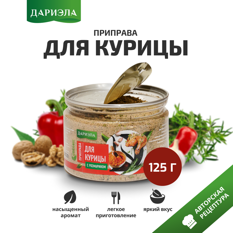 Приправа для курицы с розмарином