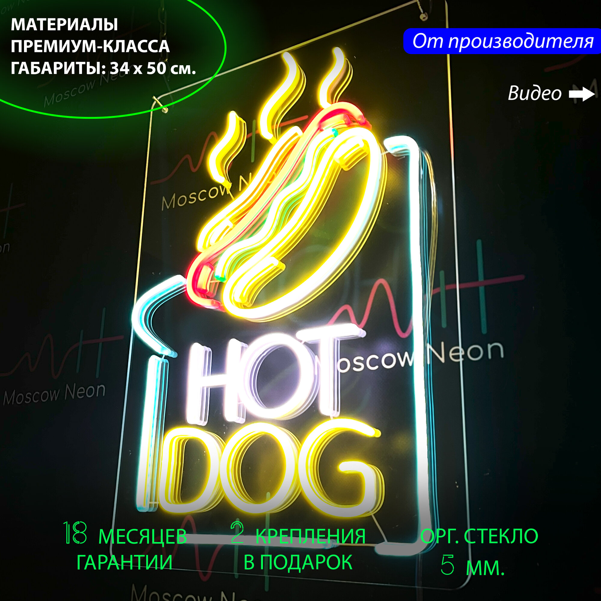 Неоновая вывеска с надписью «Hot Dog», 34 х 50 см.