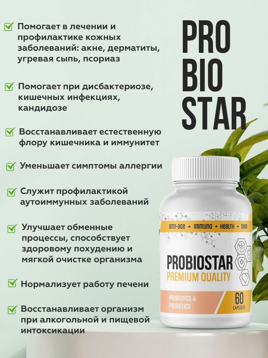 Картинки Пробиотик "ПроБиоСтар", для восстановления микрофлоры кишечника, 60 капсул