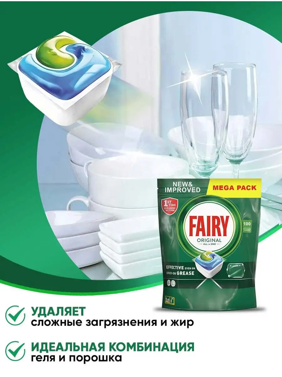 Капсулы для посудомоечной машины ORIGINAL ALL IN ONE, 100 шт — фото 1