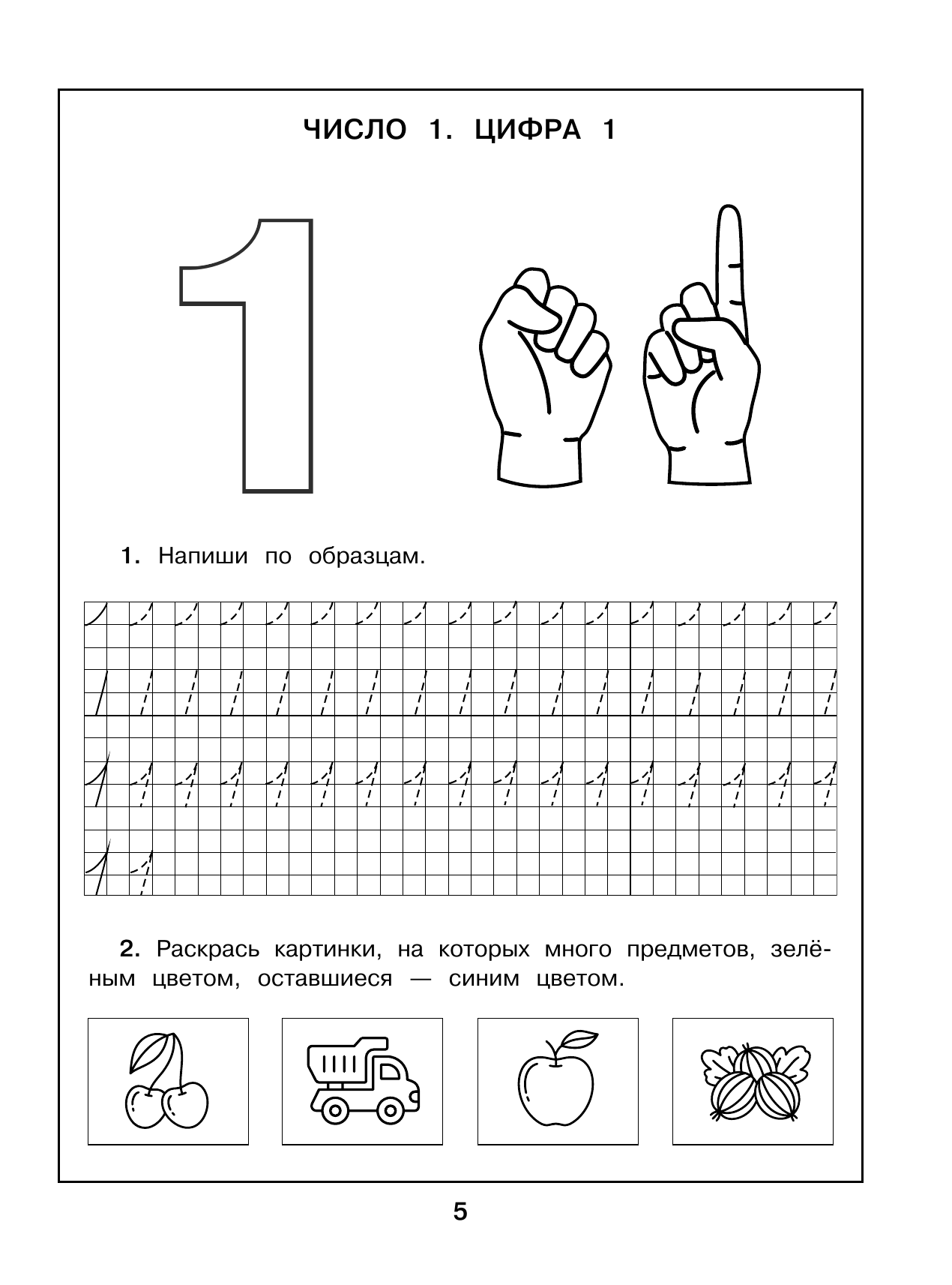 Числа и цифры (Масленикова Ольга Николаевна) - фото №4