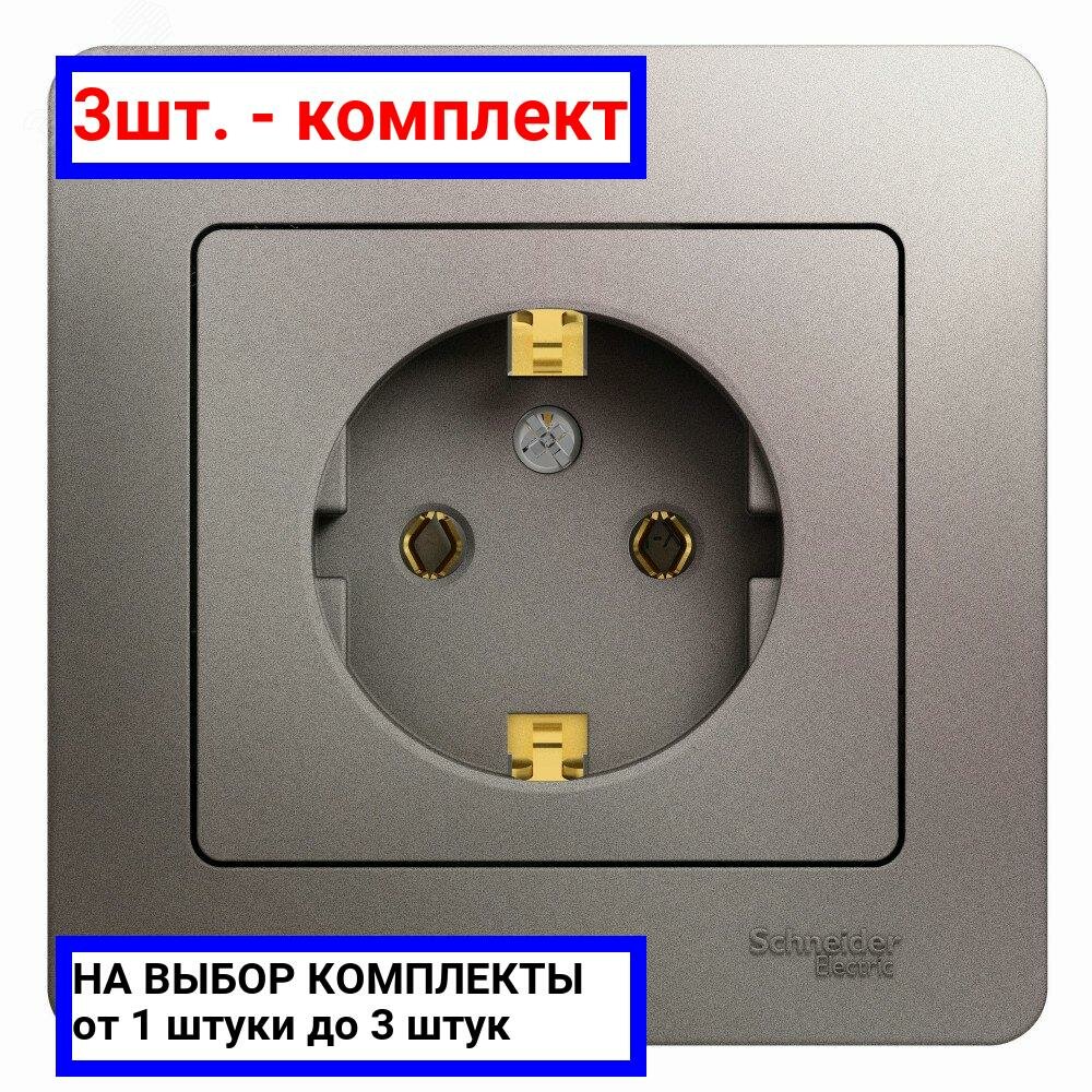 3шт. - GLOSSA розетка с заземлением в сборе платина / Systeme Electric; арт. GSL001242; оригинал / - комплект 3шт