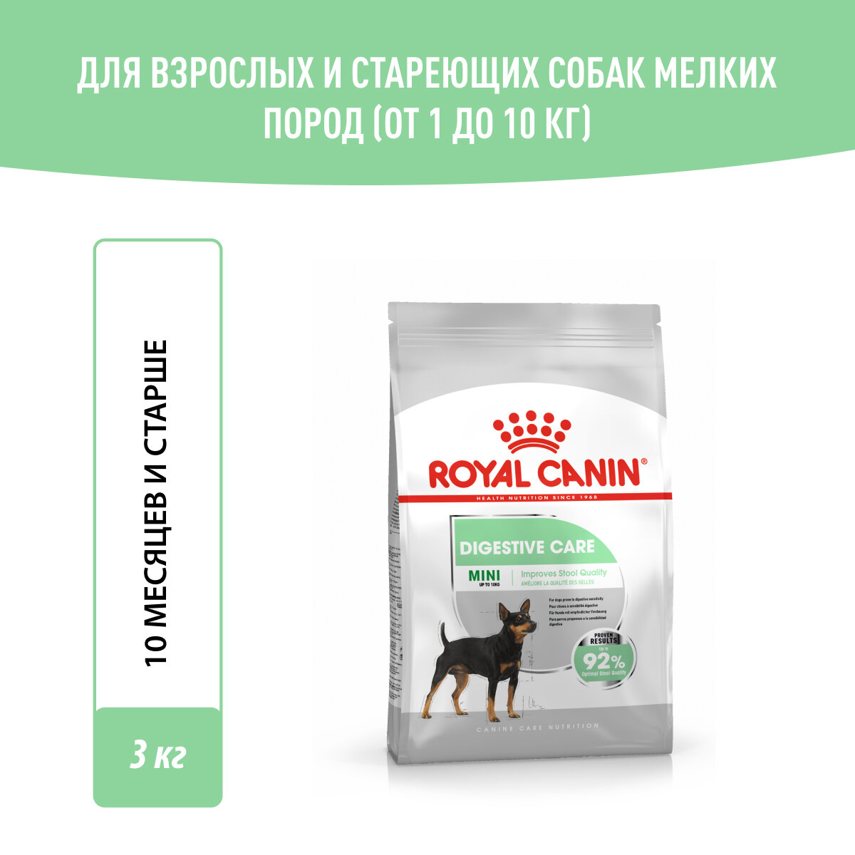Сухой корм Royal Canin Mini Digestive Care (Мини Дайджестив Кэа) для собак мелких размеров с чувствительным пищеварением от 10 мес до 12 лет, 3 кг