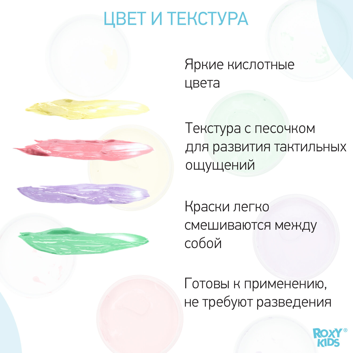 ROXY-KIDS Набор антискользящих мини-ковриков для ванны с пальчиковыми красками: 4 коврика с присосками + 4 цвета красок по 60 мл. + обучающая брошюра