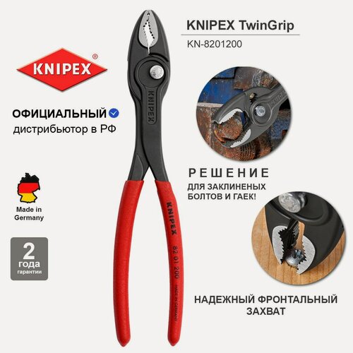 Изображение товара Клещи переставные KNIPEX TwinGrip с фронтальным и боковым захватами, зев 4-22 мм, 200 мм, обливные ручки KN-8201200