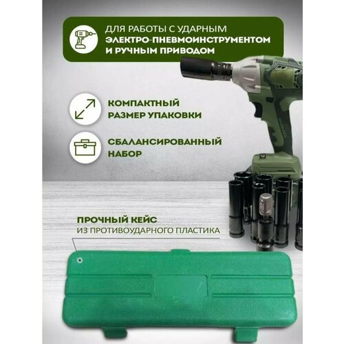 Набор ударных головок 10 - 24 мм, 11 штук