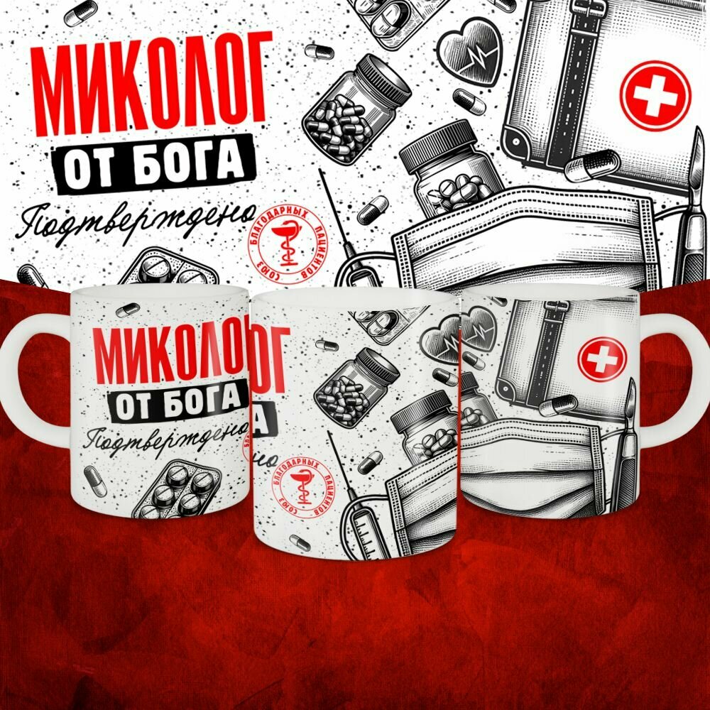 Миколог от бога