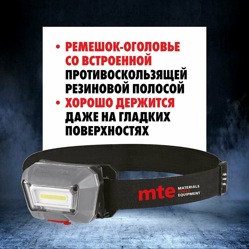 Фонарь налобный аккумуляторный светодиодный сенсорный led, mte