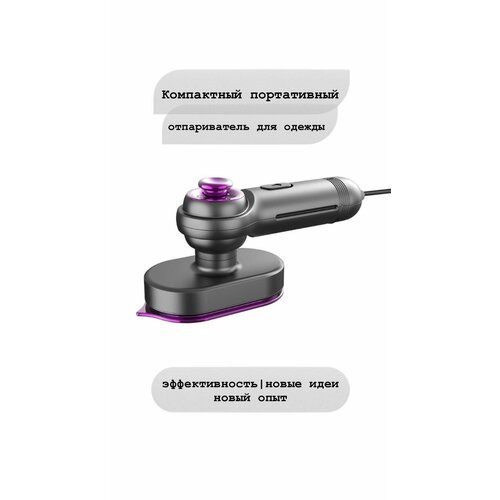 Отпариватель для одежды черный 349900₽