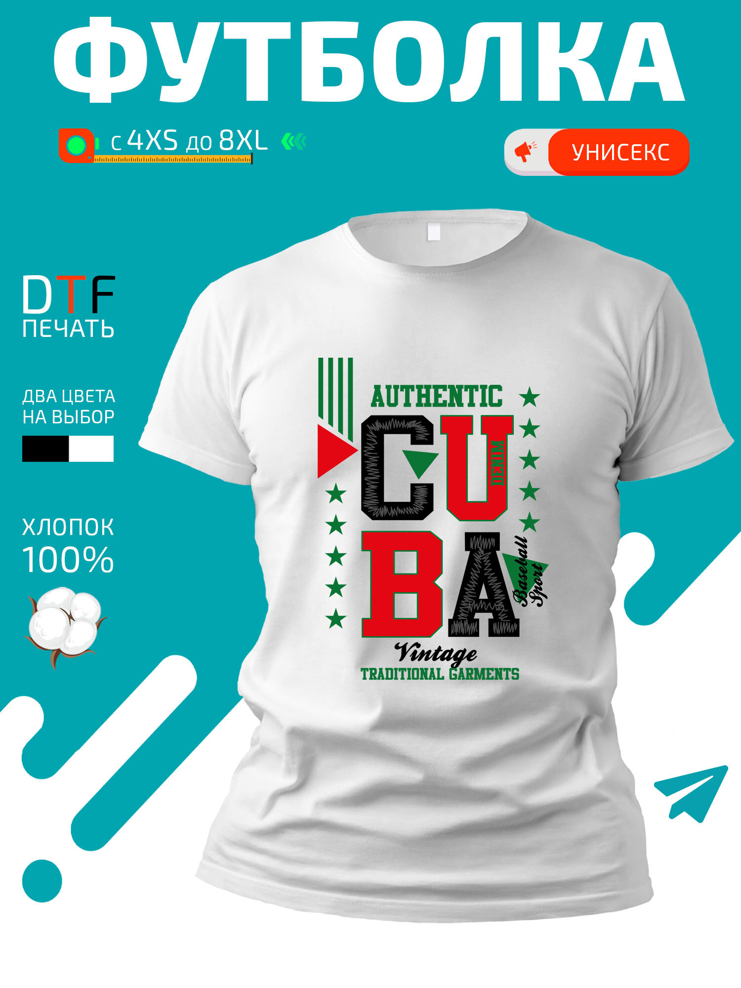 Футболка GoldenCate Куба Cuba Флаг, размер 6XL, белый