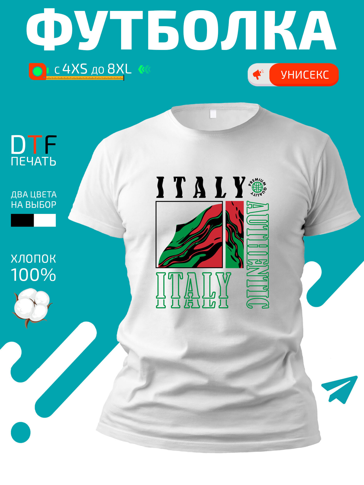 Футболка Italy authentic-Подлинная Италия