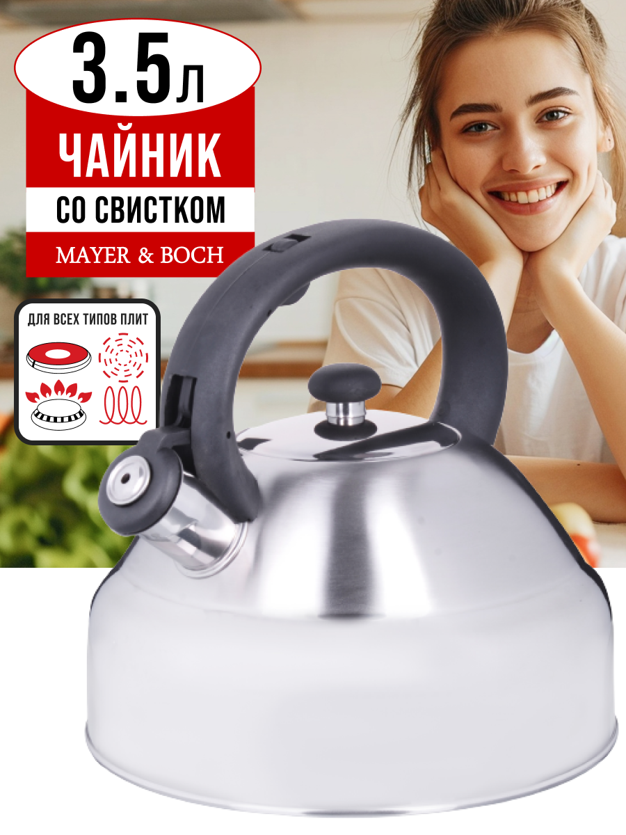 фото Чайник MAYER&BOCH 28996 3,5 л со свистком