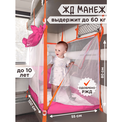 Манеж Manuni М-001, розовый
