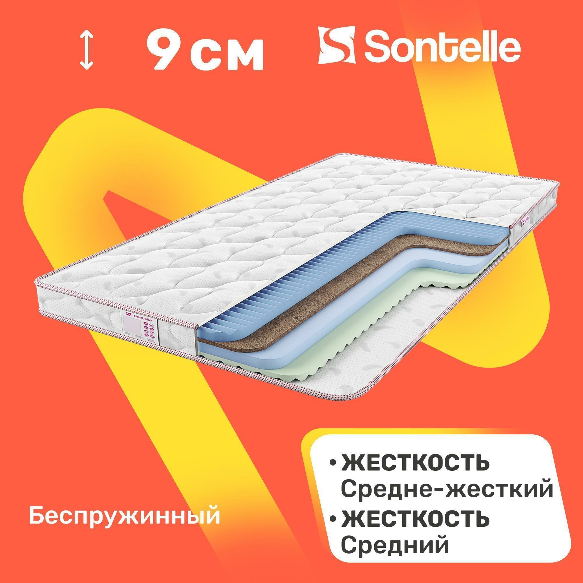 Матрас беспружинный Sontelle Libre Roll 10 wave 80x160