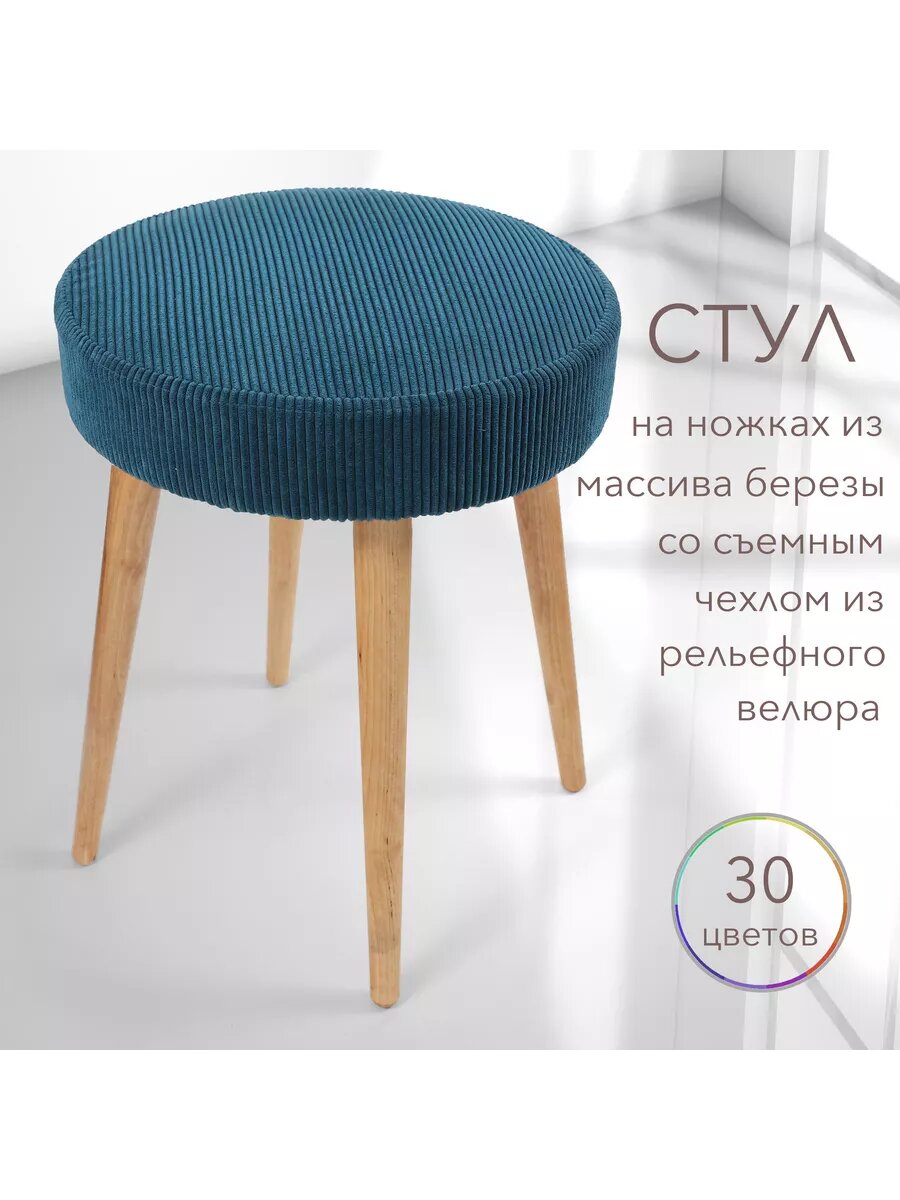 фото Табурет мягкий со съемным чехлом