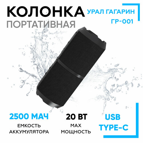 Портативная колонка URAL Гагарин ГР-001 черная Беспроводная колонка 599000₽