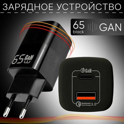 Блок питания 65W GaN PD Model: RY-U65A