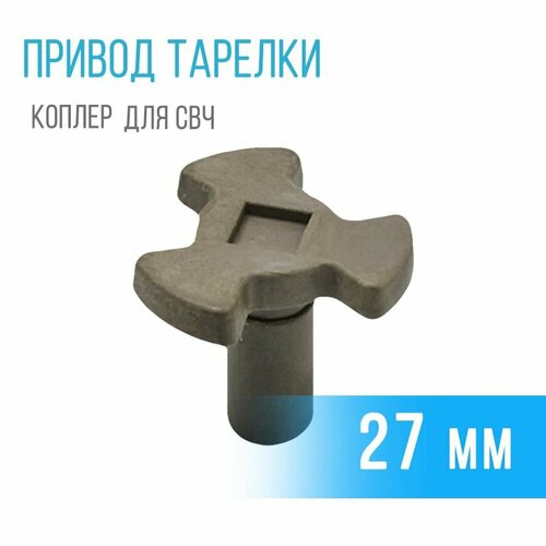 Привод тарелки коплер для микроволновой печи СВЧ длинный SVCH008-30