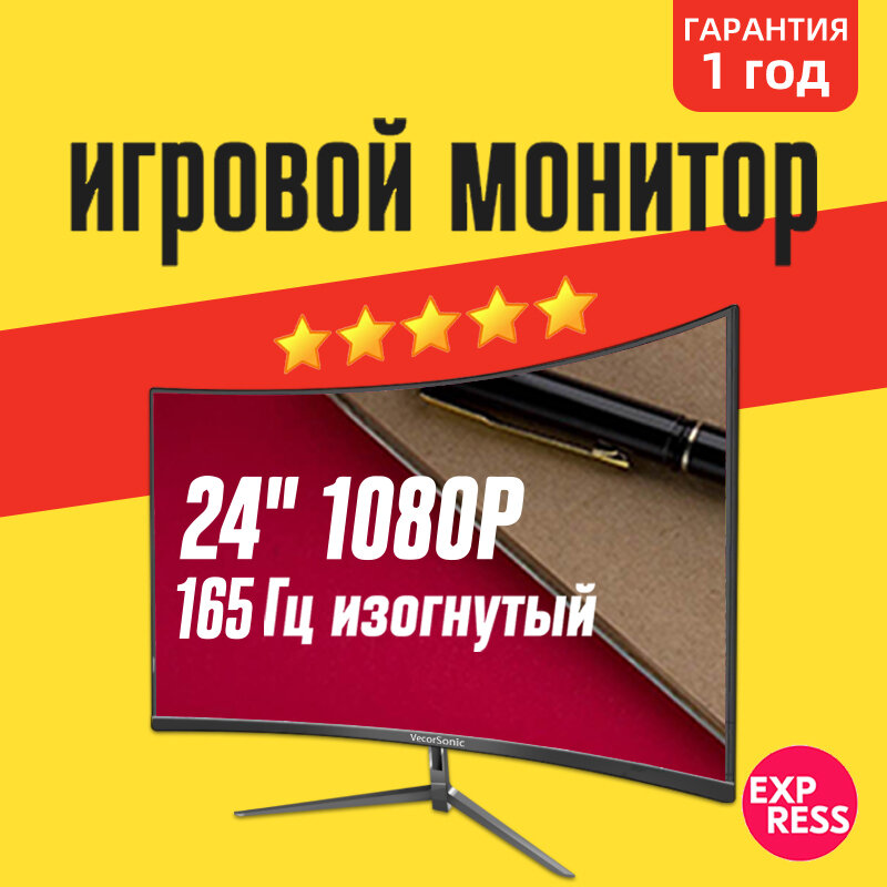 фото 24-дюймовый игровой монитор VecorSonic 1080P , Изогнутый, 165, черный