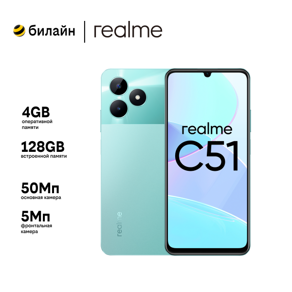 Смартфон realme C51 4/128 ГБ Ростест (EAC), Dual nano SIM, зеленый (green)