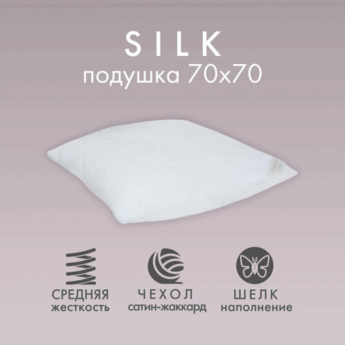 фото Cozy home подушка для сна "cozy silk" (70х70) сатин жаккард, наполнитель шёлк