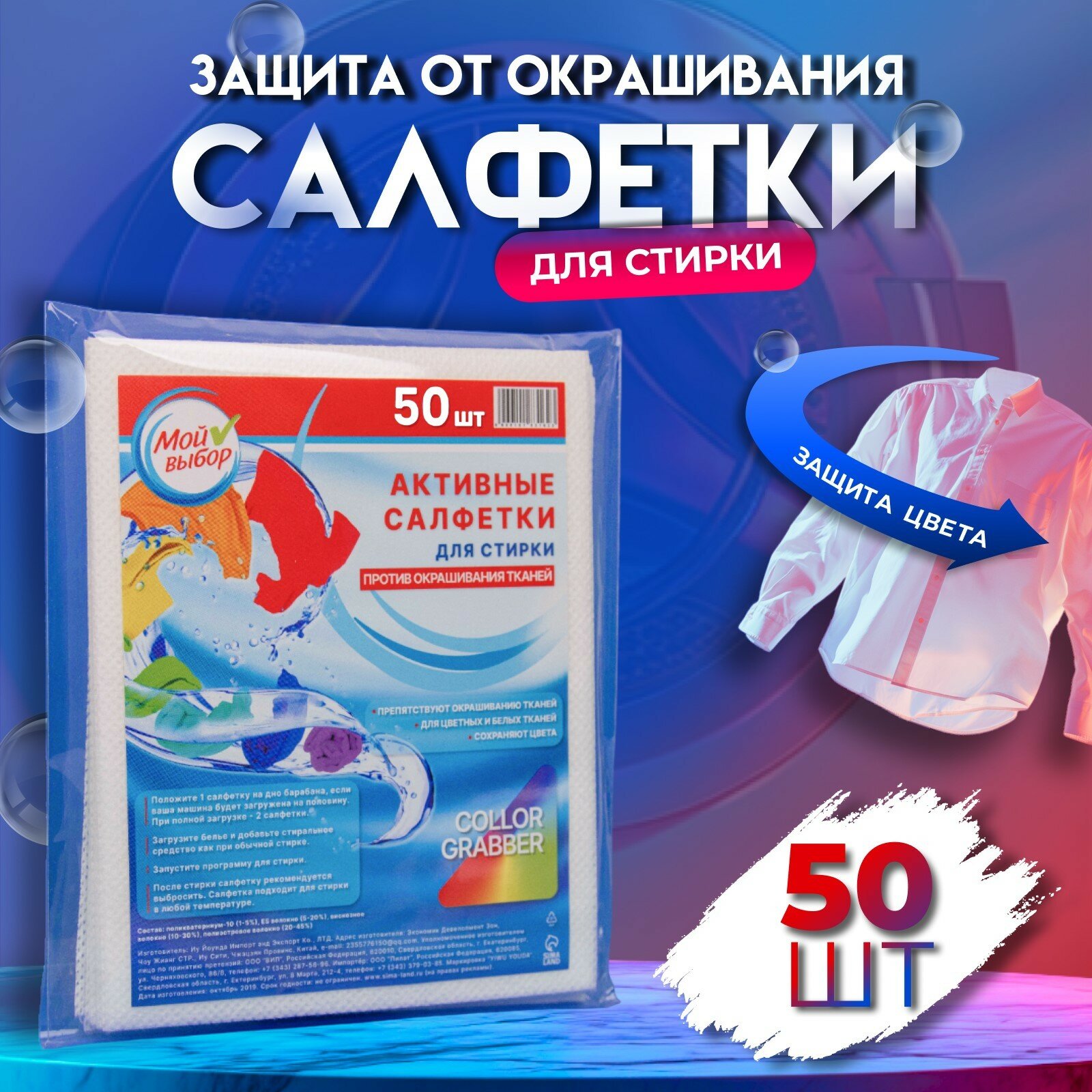 Активные салфетки для стирки тканей разных цветов  в зип локе 50 шт