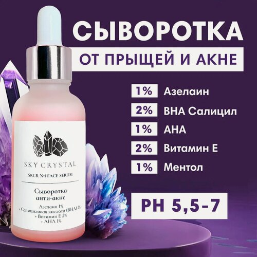 Изображение товара BHA кислоты, себорегулирующая сыворотка для лица Sky Crystal Sebum Control, 32 мл, для проблемной и жирной кожи