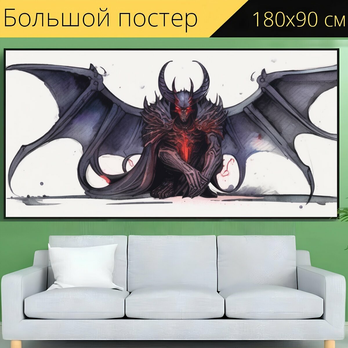 Большой постер "Демон с ангелом, в стиле акварель" 180 x 90 см. для интерьера на стену