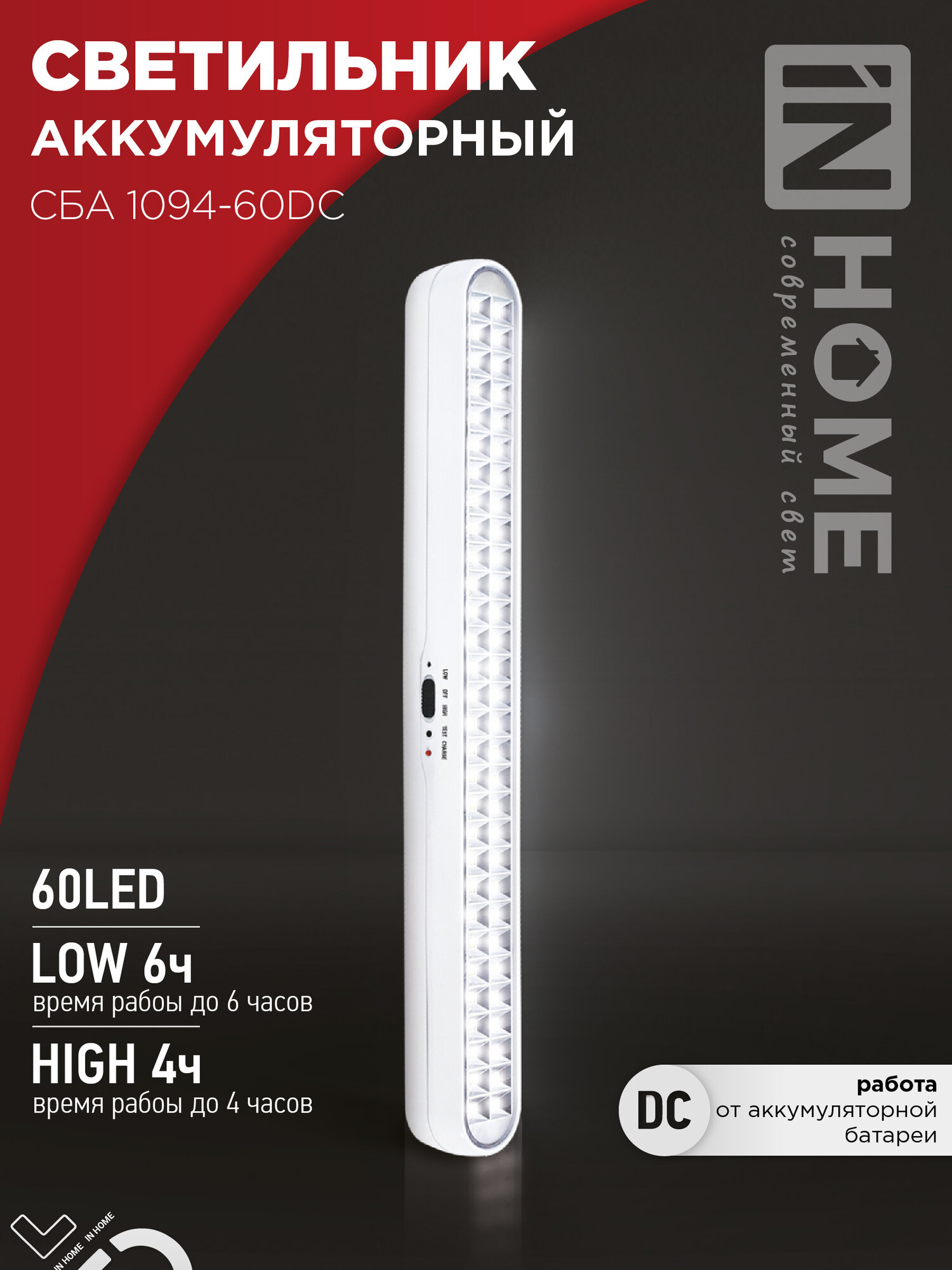 Светильник светодиодный аварийный аккумуляторный СБА 1094-60DC 60LED 2.2Ah lithium battery DC IN HOME