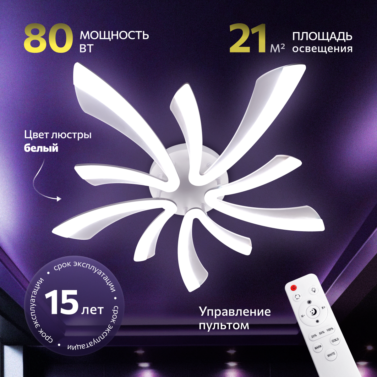 фото Люстра с пультом светодиодная потолочная 80W, 5 ламп, большая, белая, LEDCITY