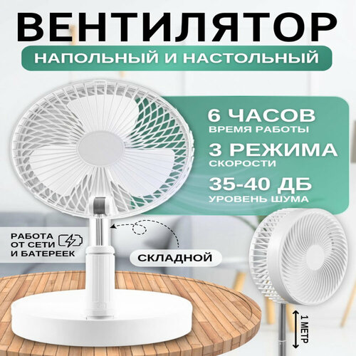 Вентилятор портативный настольный напольный Мини вентилятор usb маленький бесшумный с охлаждением воздухом 200000₽