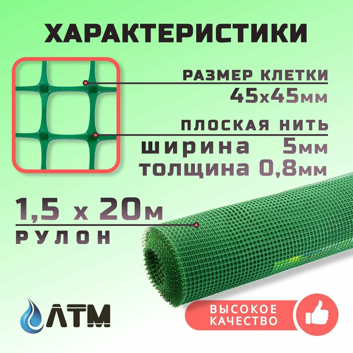 Изображение Садовая сетка 1.5х20 м, ячейка 45х45 мм, пластик, полипропилен