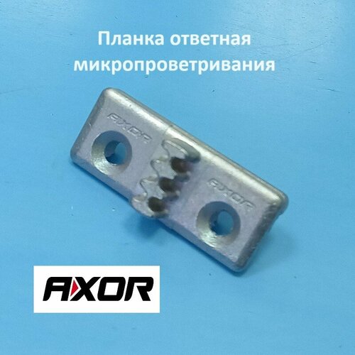 Axor Планка ответная микропроветривания 290₽