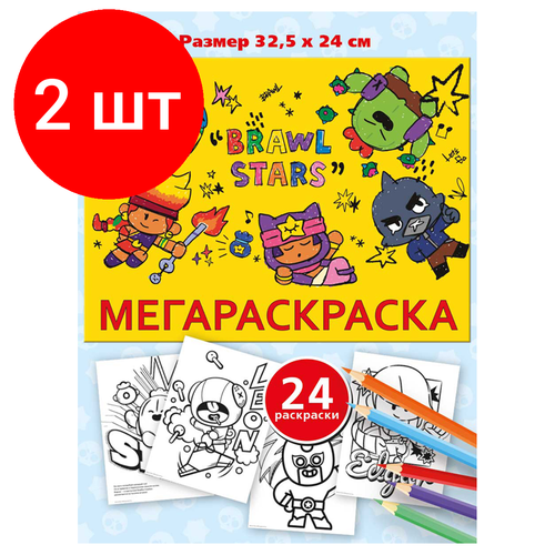 Комплект 2 шт Мега-раскраска Brawl Stars 838₽