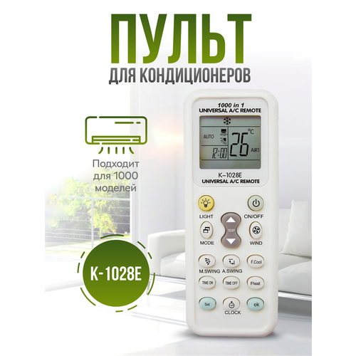 Пульт для кондиционера универсальный 6000 в 1, цвет - белый, (инструкция на русском языке)