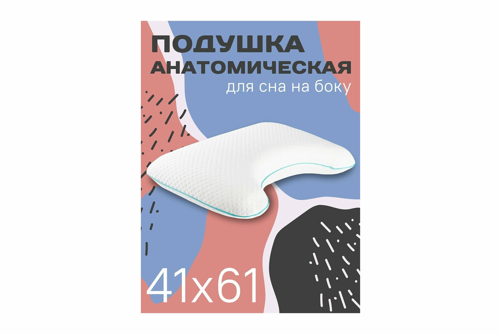 фото Анатомическая подушка Ambesonne 60х40 для сна на боку с выемкой под плечо с эффектом памяти Memory Foam