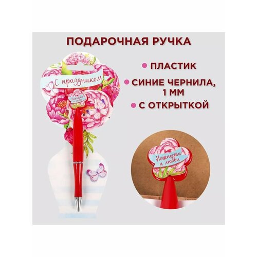 Ручка пластиковая с цветком С праздником 501₽