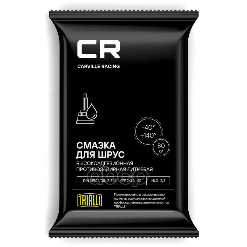 Смазка Для Шарикового Шрус Литиевая Стик-Пакет 80Гр Carville Racing арт. G5150203