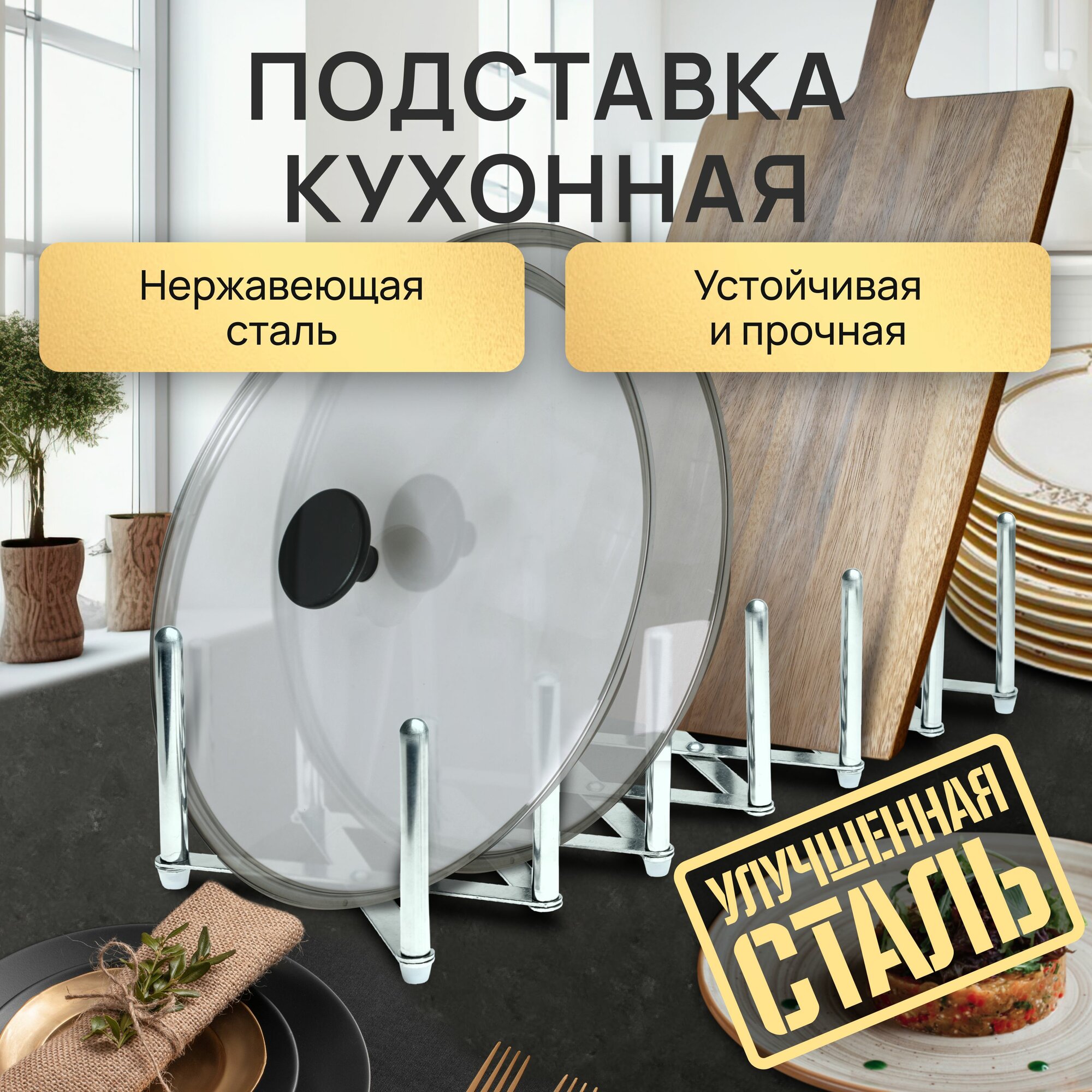 фото Подставка для сушки и хранения кухонных принадлежностей, крышек от кастрюль, сковородок и разделочных досок / универсальный, настольный, металлический держатель для дома и дачи