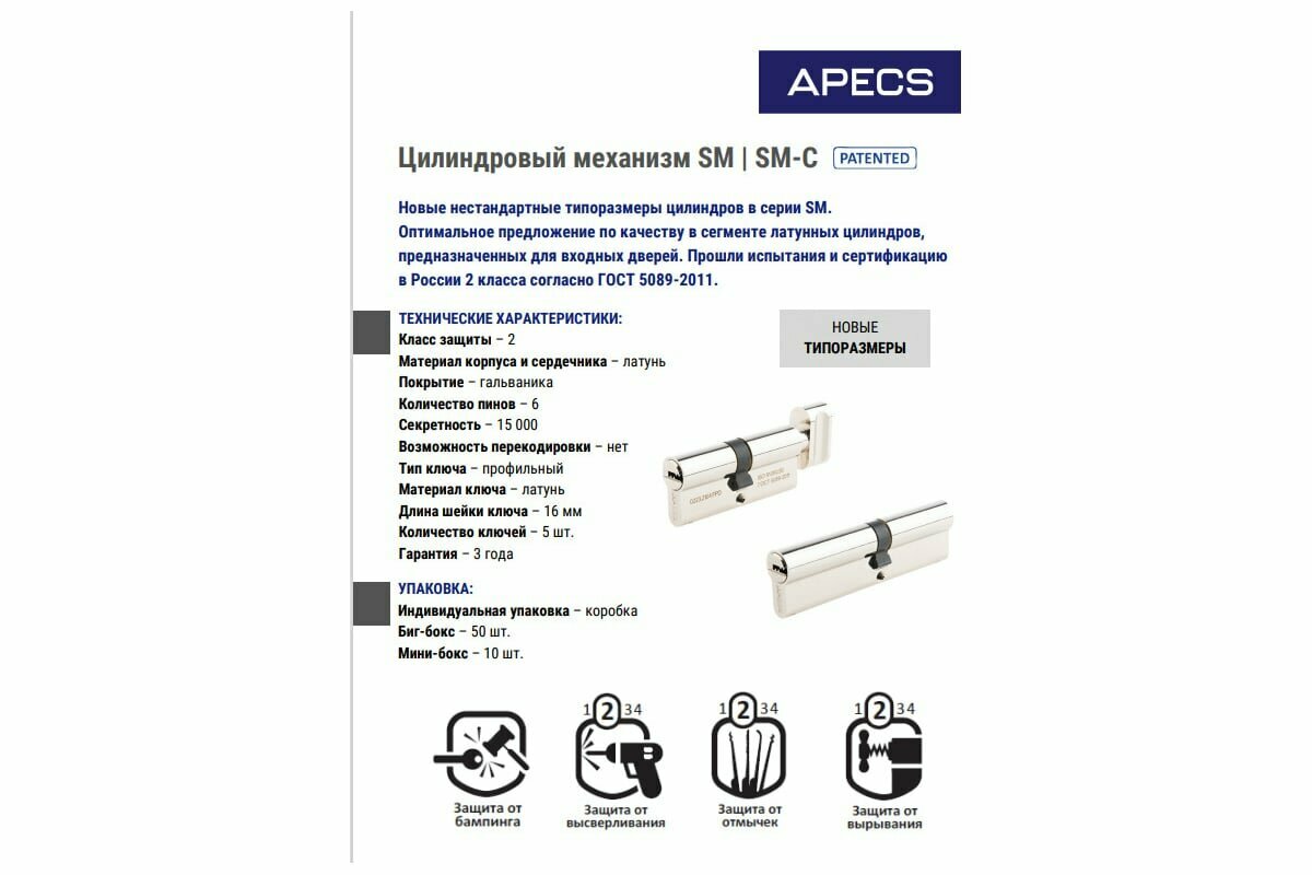 Цилиндровый механизм Apecs SM-130-C-NI 23195