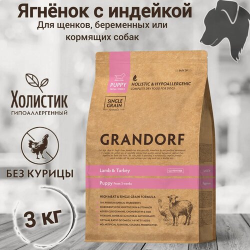 Изображение товара Корм сухой GRANDORF для собак (Puppy) Ягнёнок с индейкой 3кг. Для щенков от 3 недель, беременных и кормящих