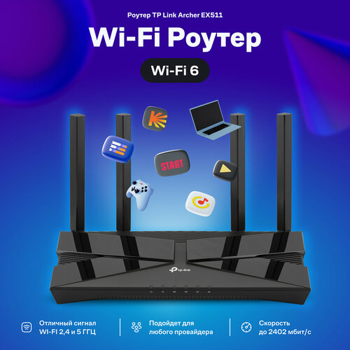 Маршрутизатор Wi-Fi роутер TP-LINK EX511 черный 13254₽