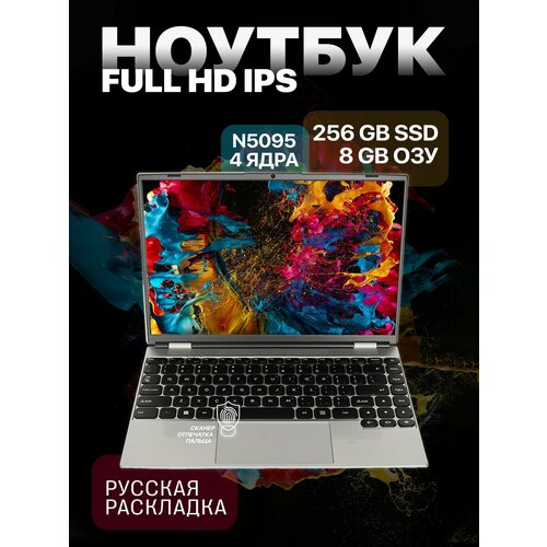 Ноутбук 156 Intel Celeron N5095 RAM 8 ГБ SSD 256 ГБ Timio Grey 4299000₽