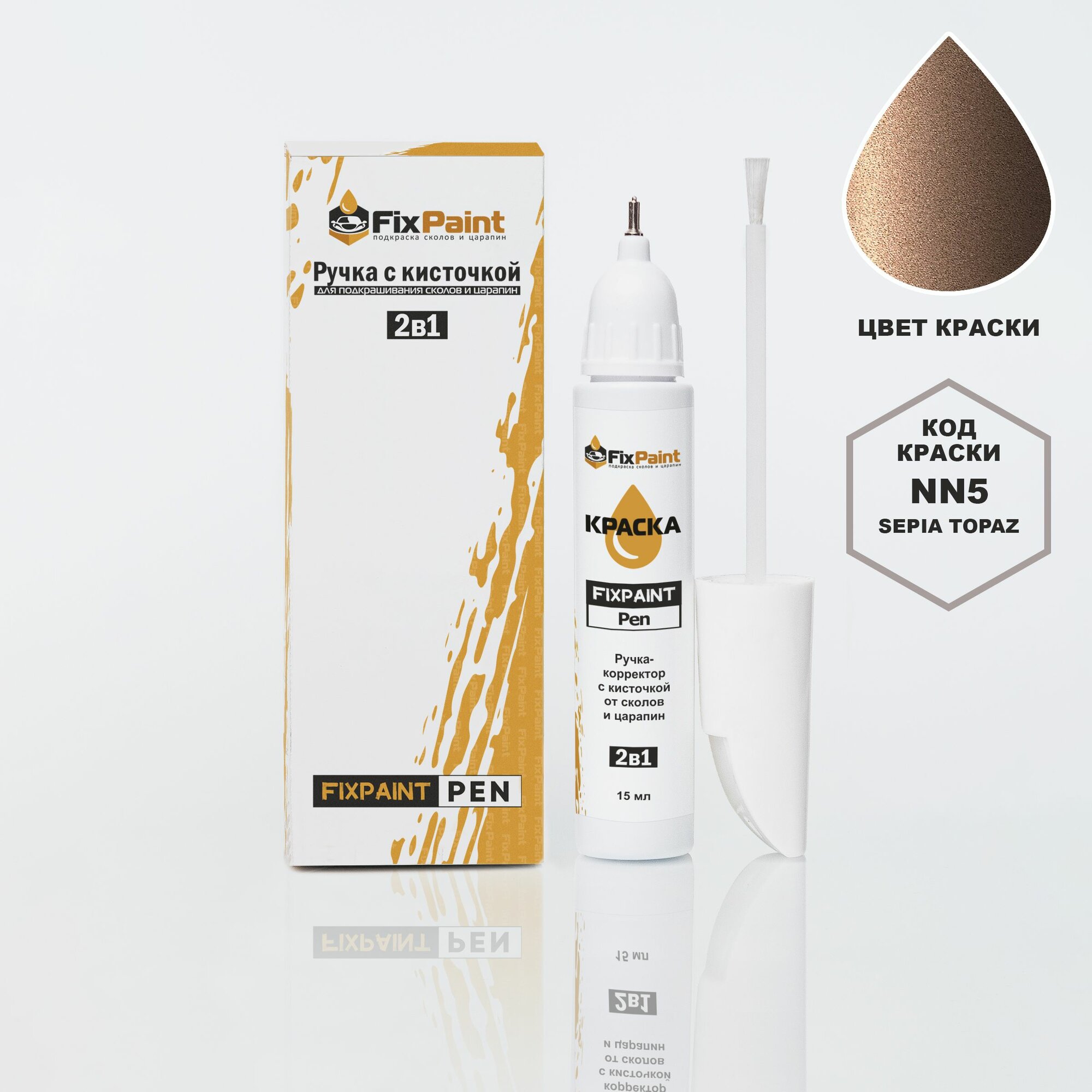Подкраска HYUNDAI, код NN5, SEPIA TOPAZ, ручка-корректор с кисточкой 2 в 1 FixPaint Pen 15 мл, эмаль для ремонта сколов и царапин